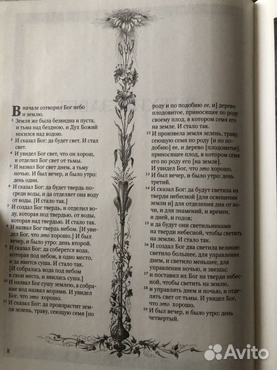 Библия в гравюрах Гюстава Доре