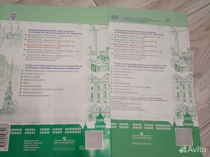 История России 8 класс