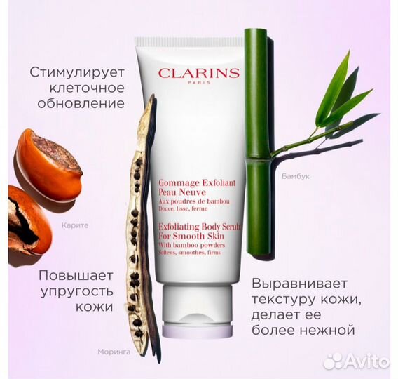 Отшелушивающий крем для тела clarins