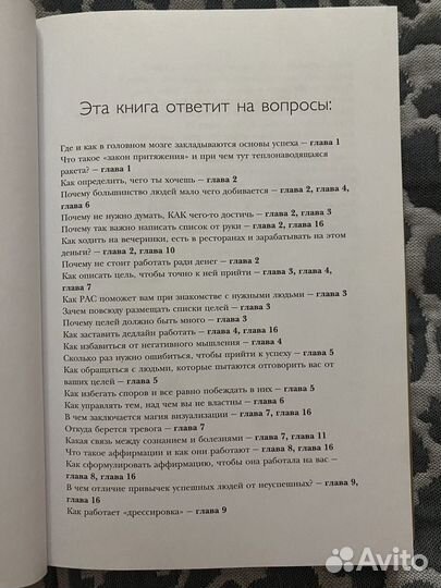 Книга Ответ проверенная методика достижения