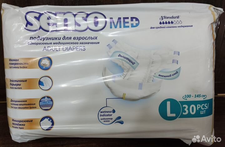 Подгузники для взрослых Senso Med размер L (3)