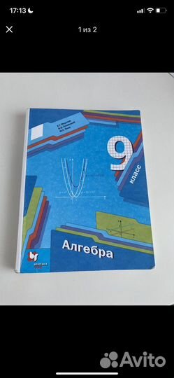 Учебник по алгебре 9 класс