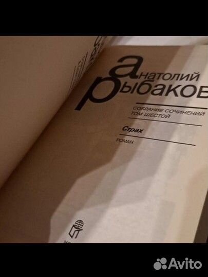 Анатолий Рыбаков собрание сочинений,7 книг,новые