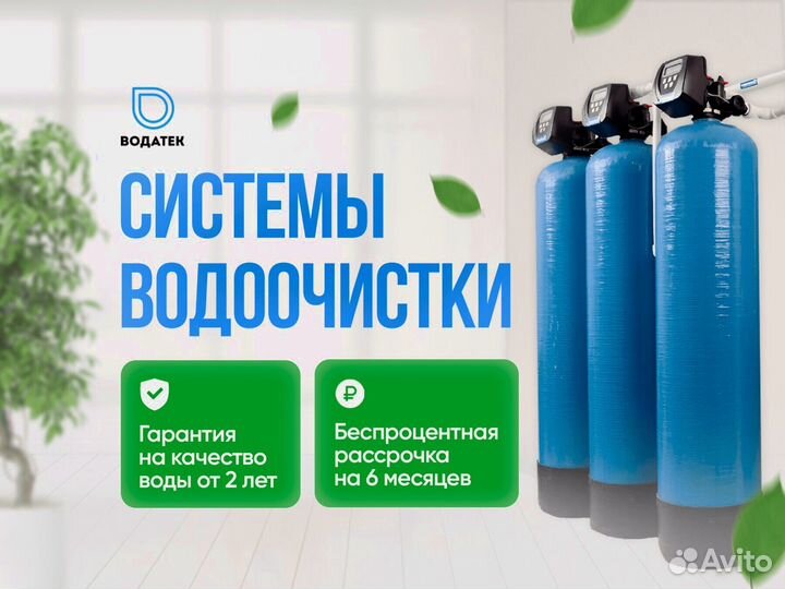 Фильтр для воды Обратный осмос