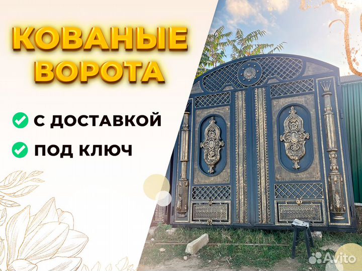 Кованые ворота под ключ