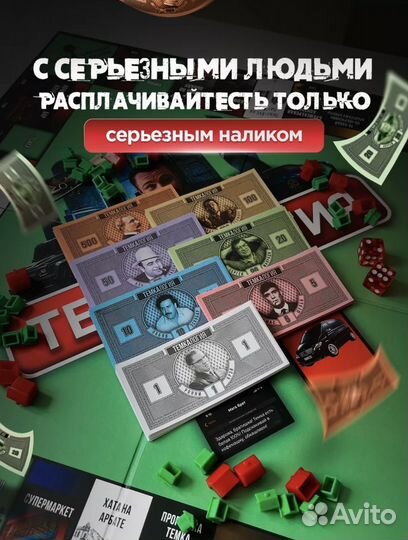 Настольная игра Темкология (Монополия)