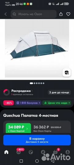 Палатка quechua arpenaz 4.2 четырёх местная с тамб