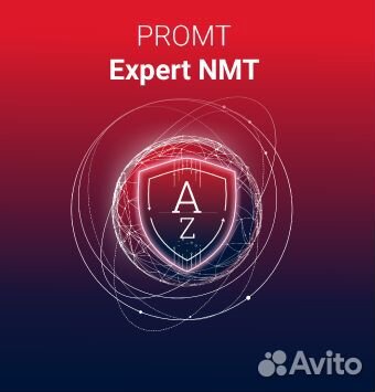 Офлайн переводчик Promt Expert NMT 23