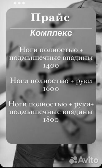 Депиляция