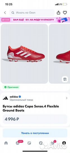 Бутсы adidas Copa Sense.4