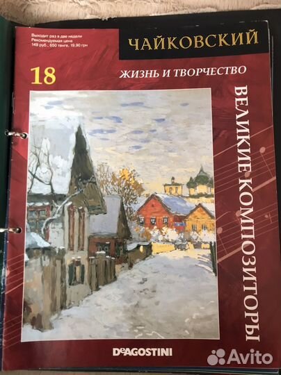 Подборка журналов о великих композиторах