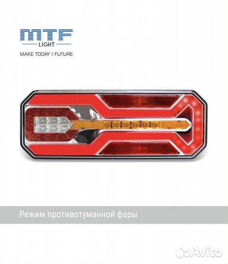 Фонари задние светодиодные MTF Light 12/24V TL24V