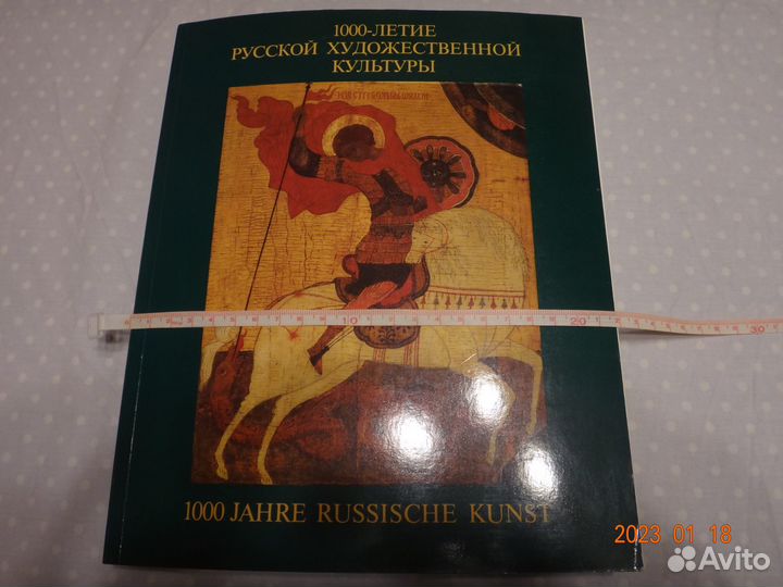 Каталог 1000 летие Русской культуры