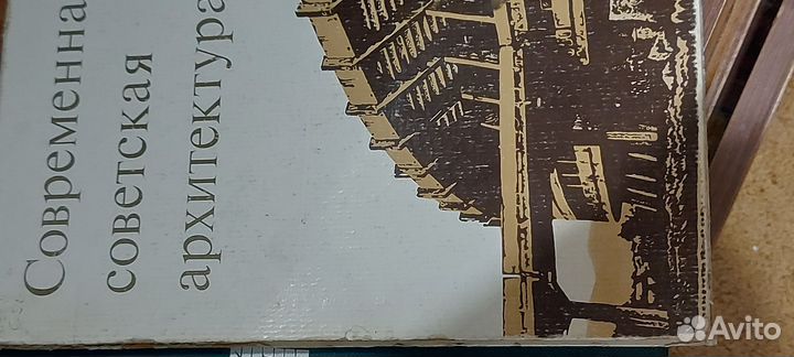 Книги, альбомы СССР по строительству и архитектуре