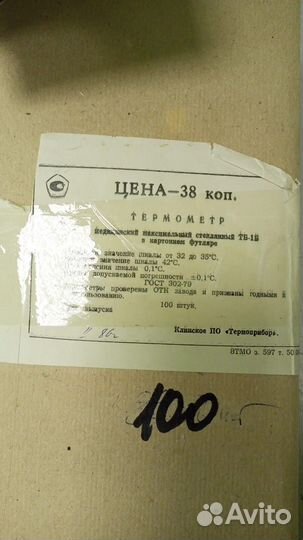 Термометр ртутный СССР