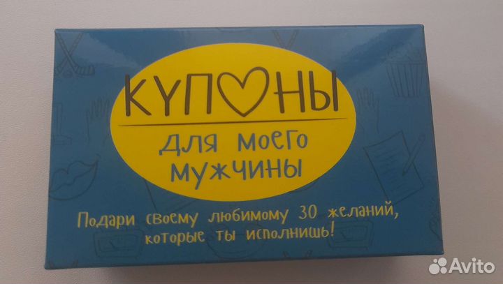 Купоны для любимого