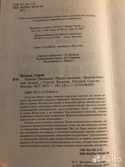 Сталкер - предел желания