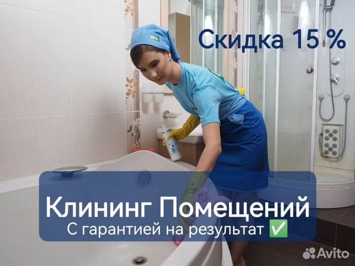 Клининг. Клининговые услуги. Уборка квартиры