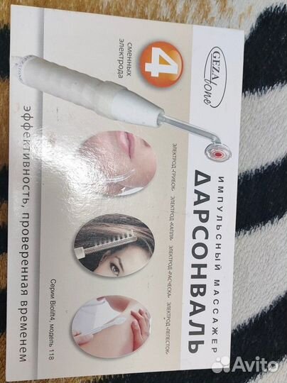 Дарсонваль