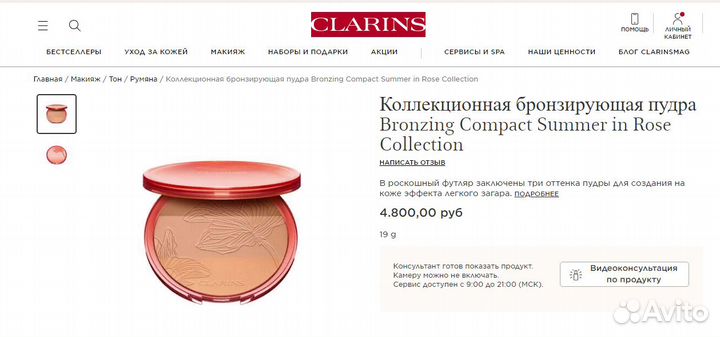 Бронзирующая пудра Clarins 30 Люкс,новая оригинал