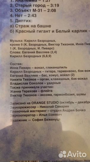 Инна Пиварс и Гистрионы Сны Клепсиды LP