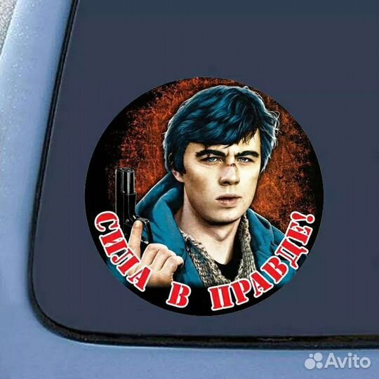 Наклейки Сергей Бодров 