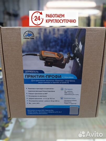 Держатель для эхолота практик