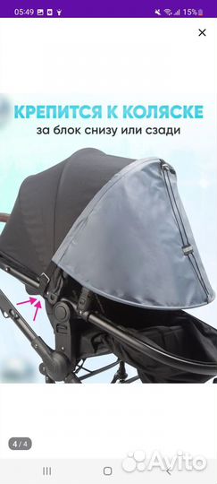 Козырек на коляску