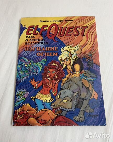 Комикс elf quest
