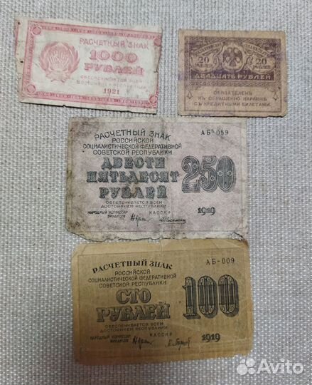 Банкноты царизм и раннего СССР