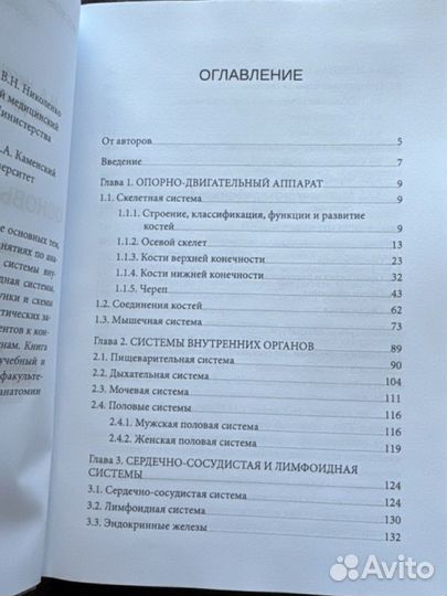 Основы анатомии человека Книга