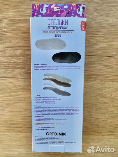 Ортопедические стельки зимние детские 26