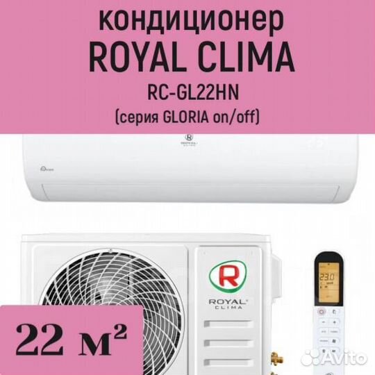 Кондиционер Royal Clima Gloria RC-GL22HN