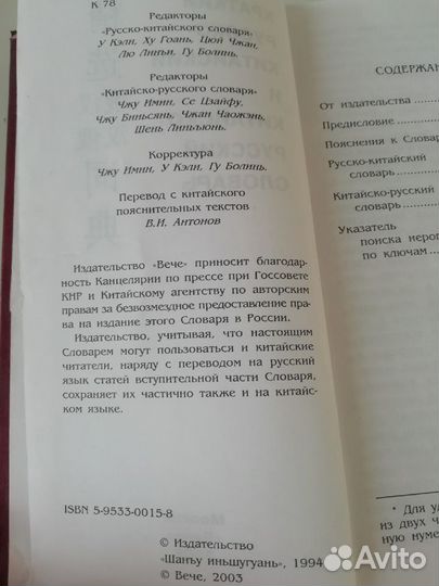 Китайско-русский и русско-китайский словарь