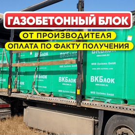 Газоблок блоки от производителя