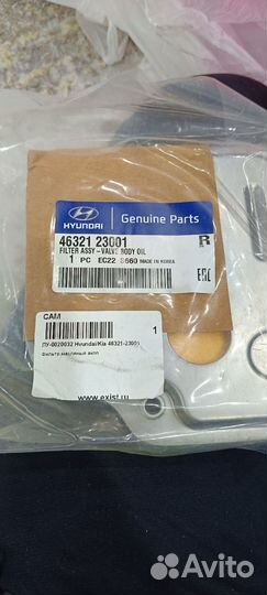 Фильтр АКПП hyundai kia