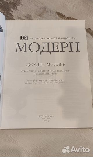 Джудит Миллер 