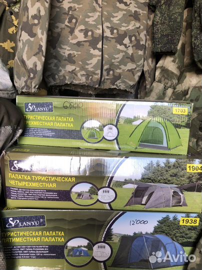 Палатка туристическая