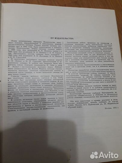 Русско - немецкий словарь
