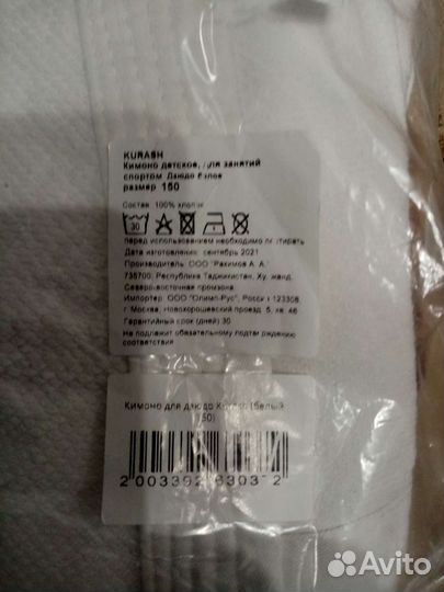 Кимоно для дзюдо 150