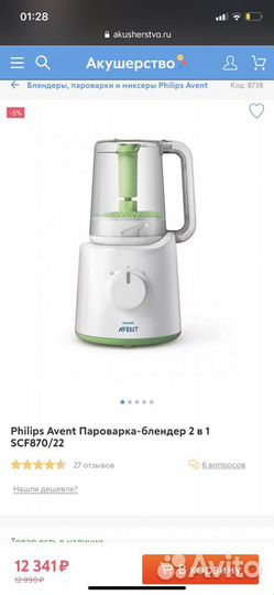Philips Avent Пароварка-блендер 2 в 1