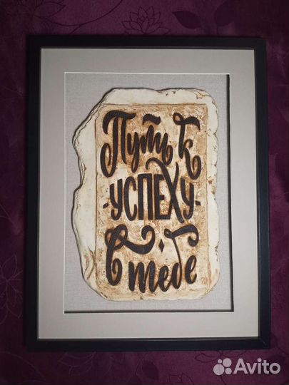 Барельефная картина мотивашка