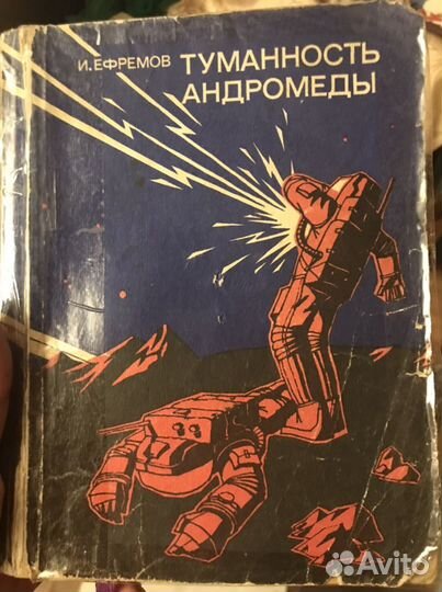 Туманность андромеды