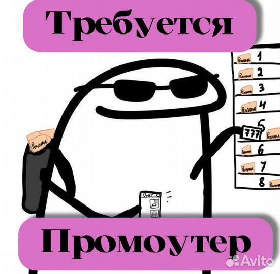 Промоутер раздача листовок с 14 лет