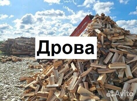 Дрова