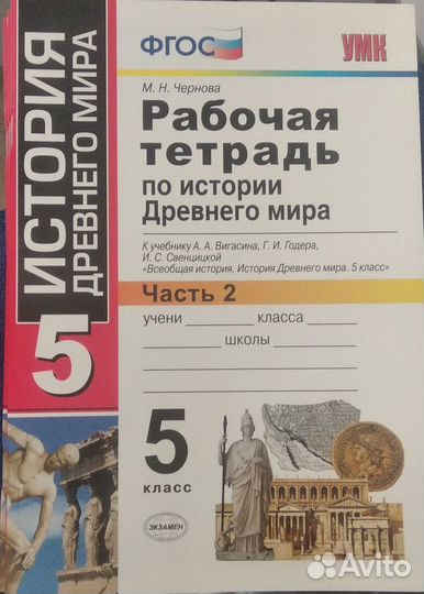 История древнего мира 5 класс часть 2