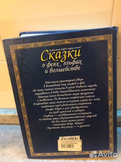 Сказки о феях