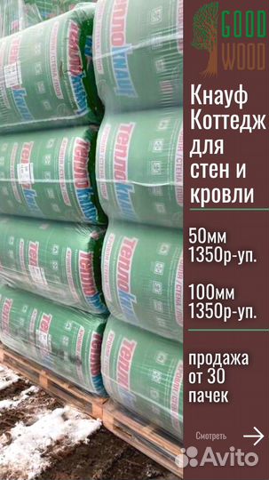 Утеплитель Кнауф