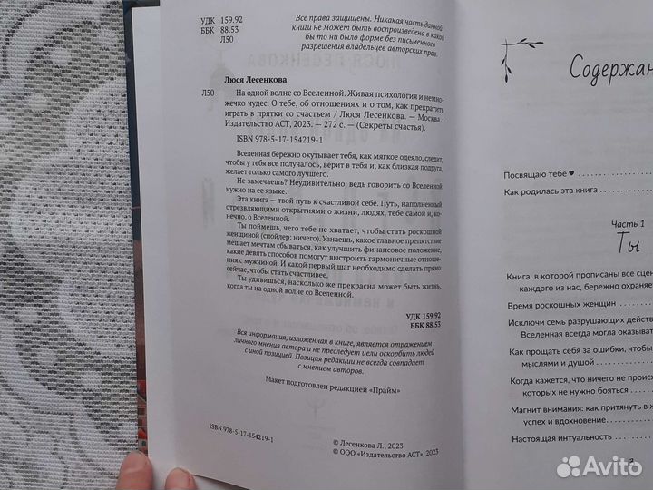 Живая психология и немного чудес - Люся Лесенкова