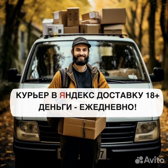 Работа курьером